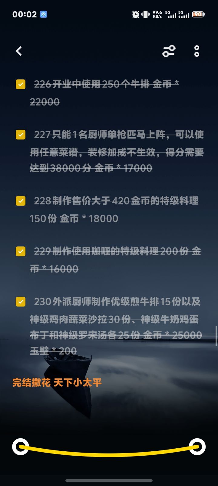 阿歆记录贴：支线任务230✅截图