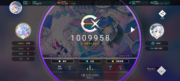 【Rotaeno】《爱立刻2000》 (α) AP手元截图