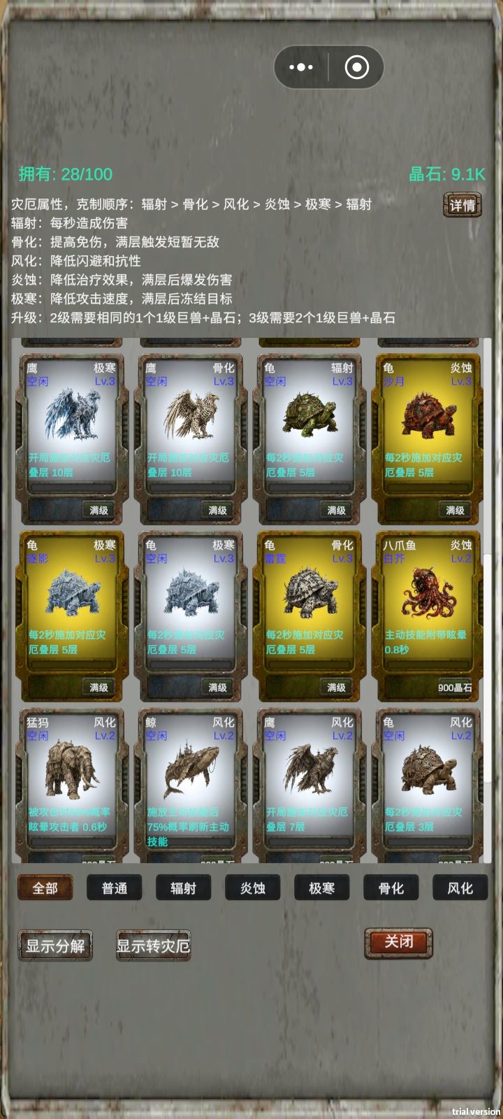 满级面板状态 7