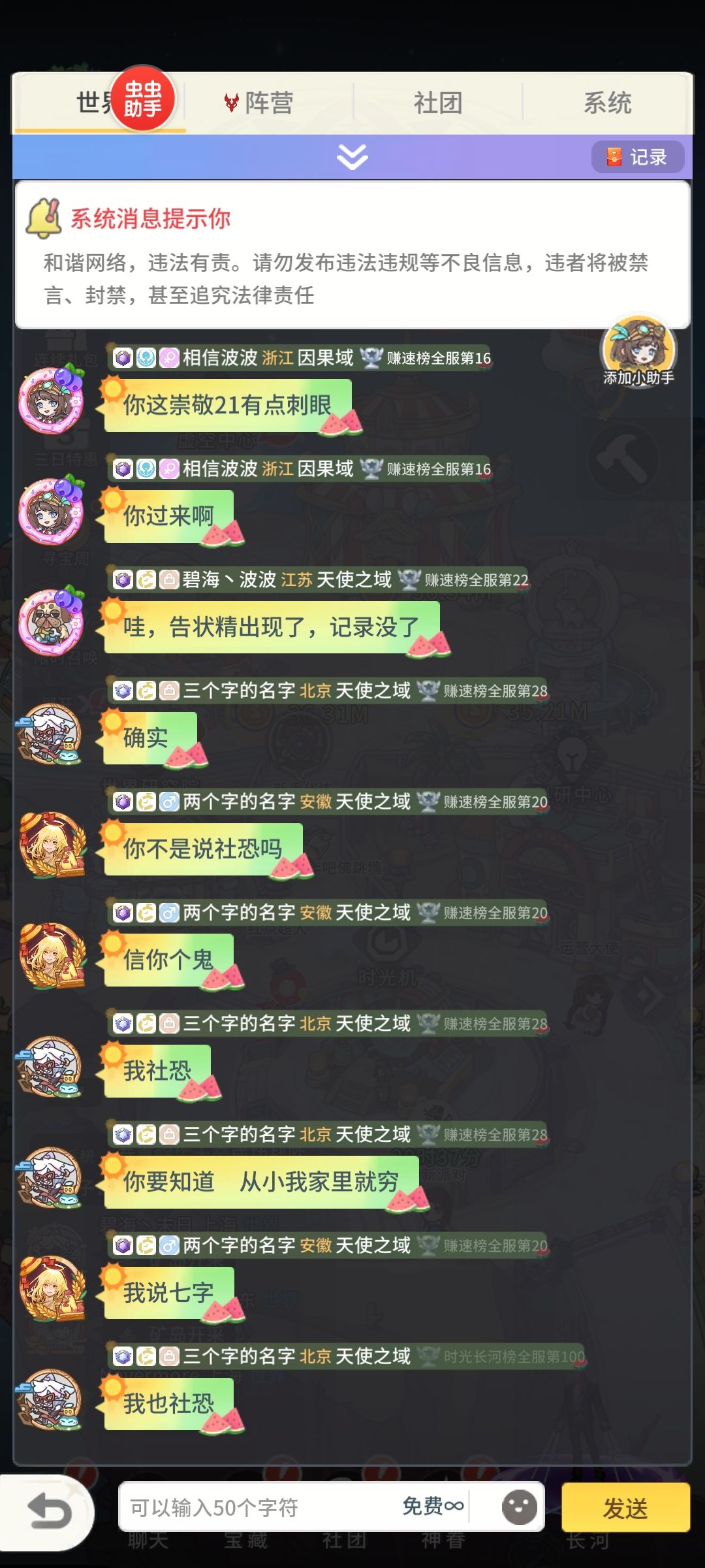 今日份世界频道骂战 1