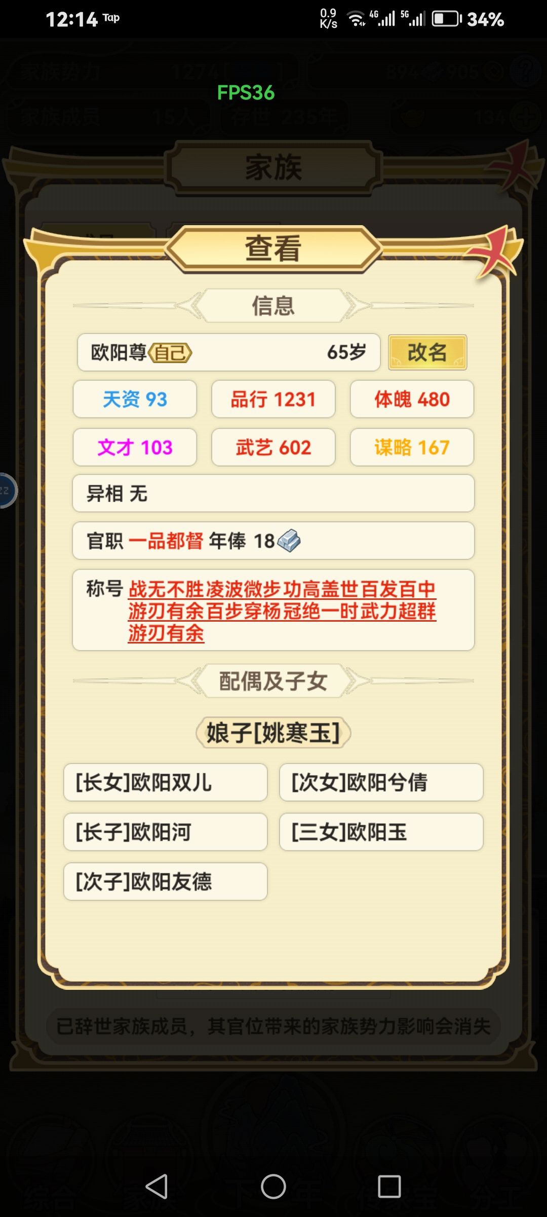 欧阳氏族传奇人物 3