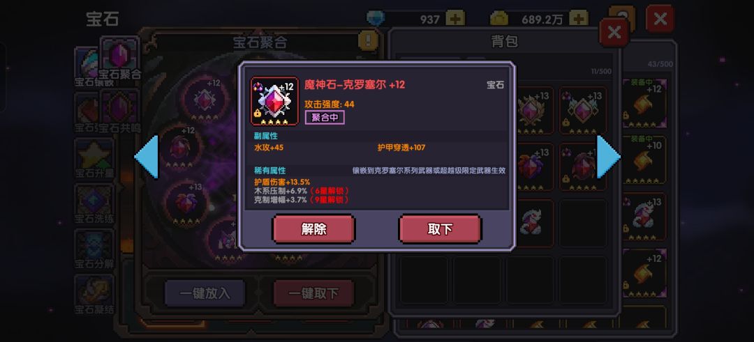 宝石,这是不是可以一直用了这几个宝石 9