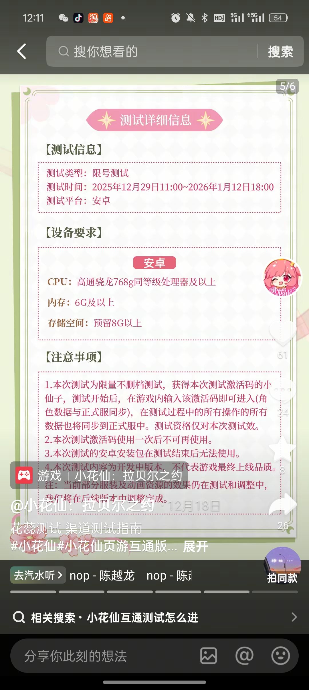 为什么给我下右下角的那个游戏啊, 3