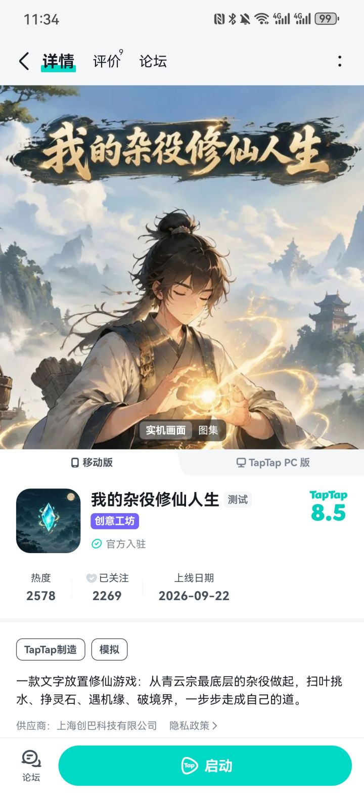 2600人喜欢的挂机修仙游戏挂机收益有多高截图