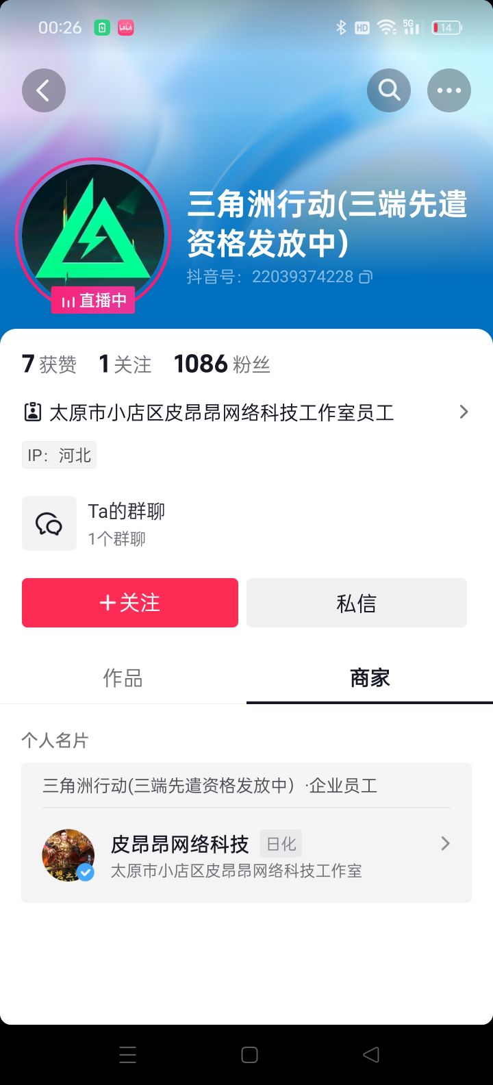 某音有人在行骗截图