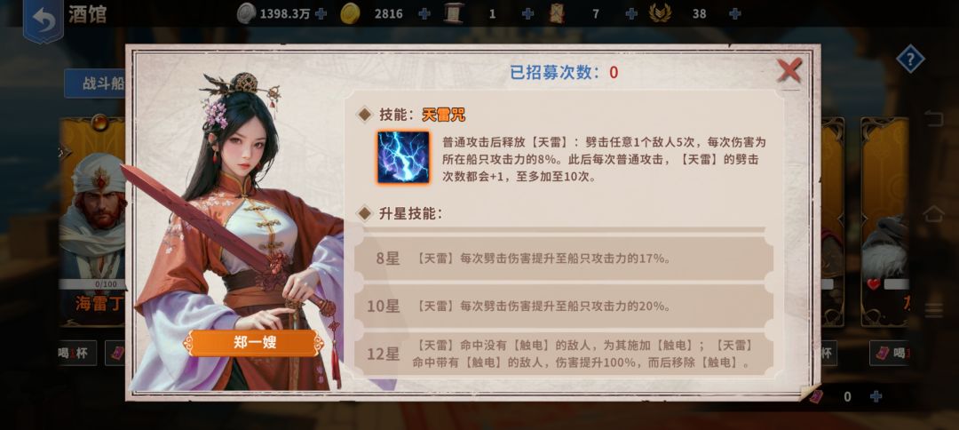 御雷霆破万法–版本之子郑一嫂 3