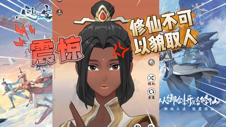 修仙者切记不可以貌取人!《问剑长生手游》截图