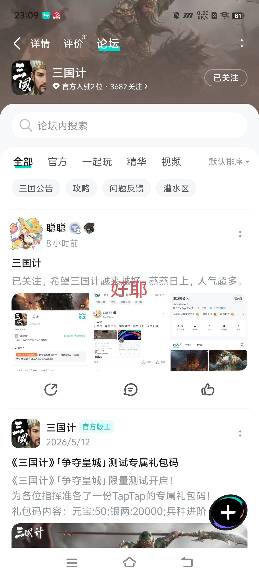 TapTap