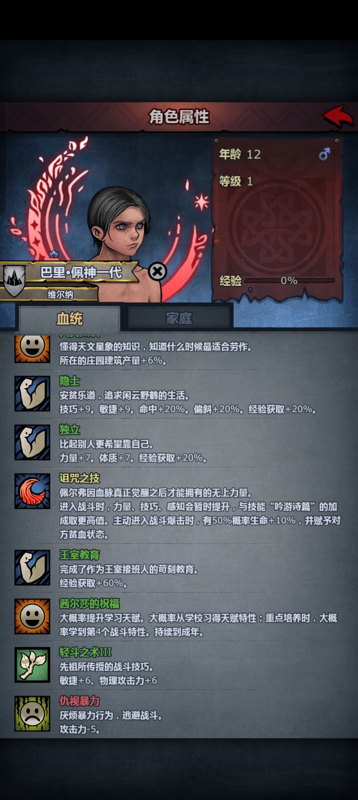仇恨暴力能历练洗掉吗截图