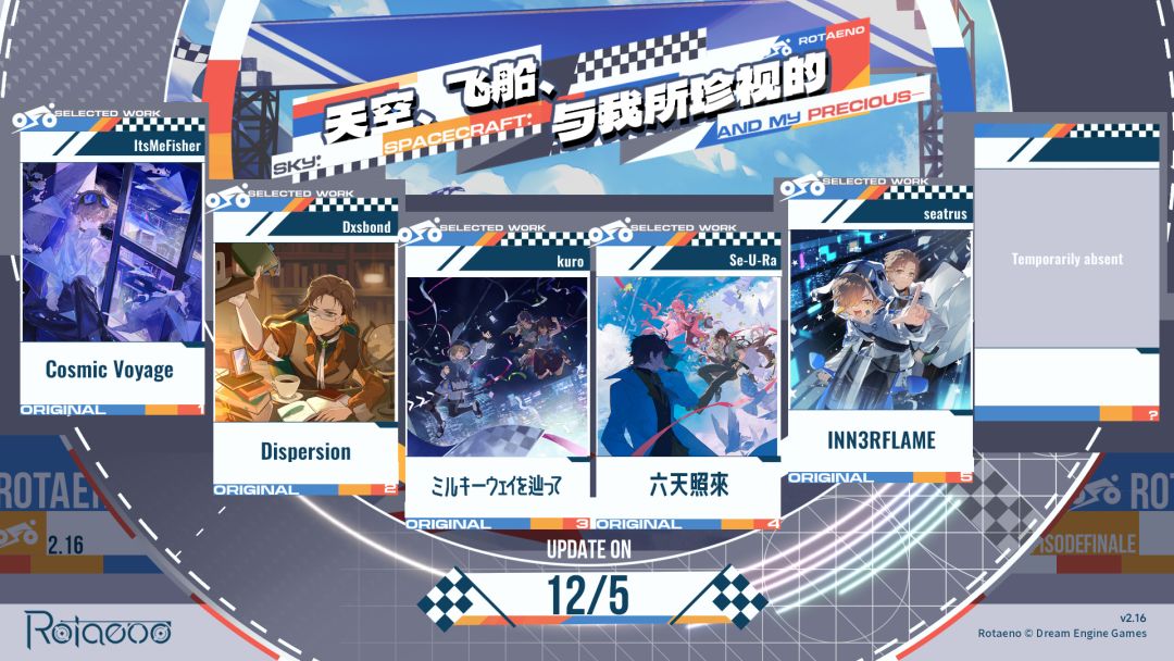 【V2.16】旋转音律公募曲包最终章歌曲公开