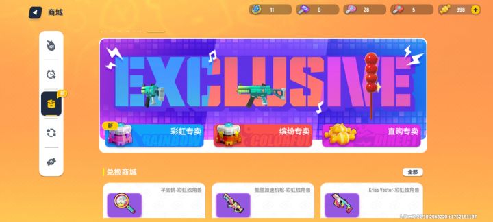 缤纷卖s8季票皮的来了截图