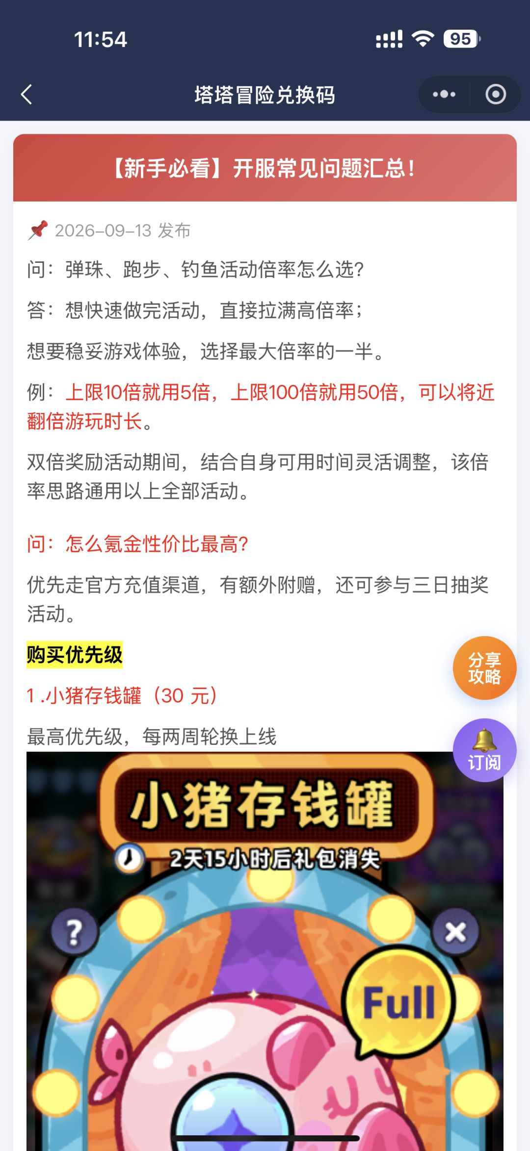 塔塔冒险队:新手开服常见问题汇总! 1