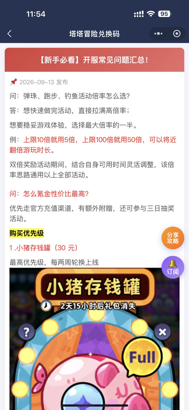 塔塔冒险队:新手开服常见问题汇总!截图