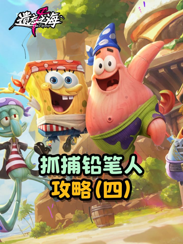 【遗忘之海】抓捕铅笔人攻略(四)截图
