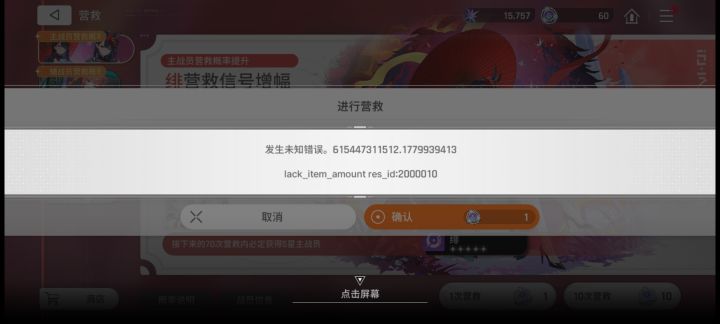营救错误?截图