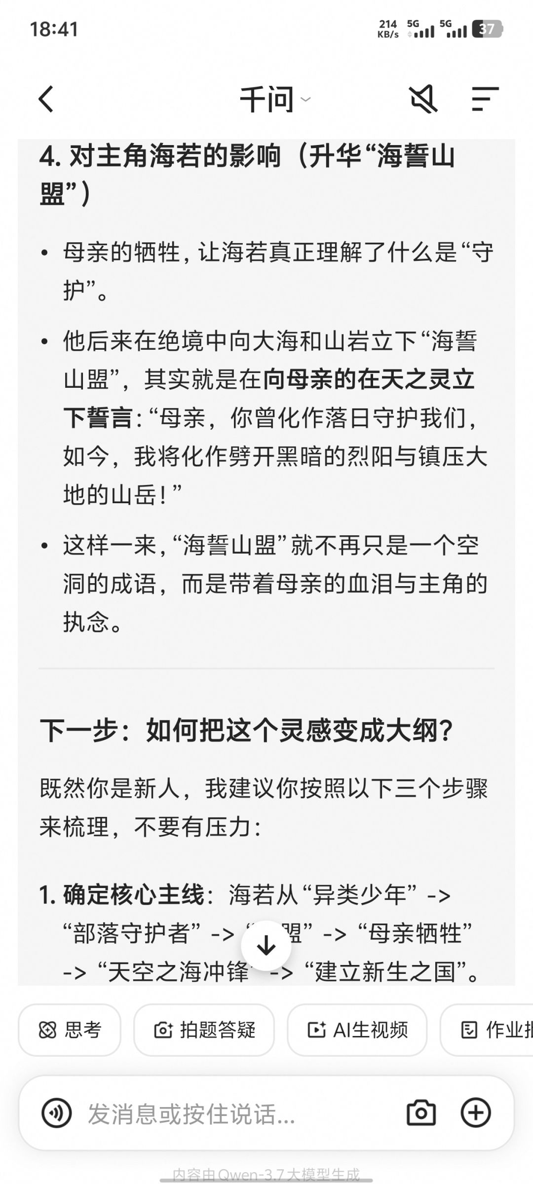 好想写小说啊啊啊! 6