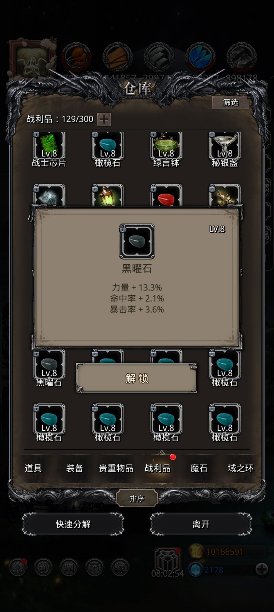 开局到现在单属性最高四种石头 4