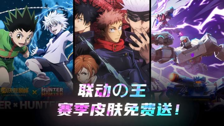 最尊重联动的游戏?入坑即享赛季新英雄、白嫖活动新皮肤!截图