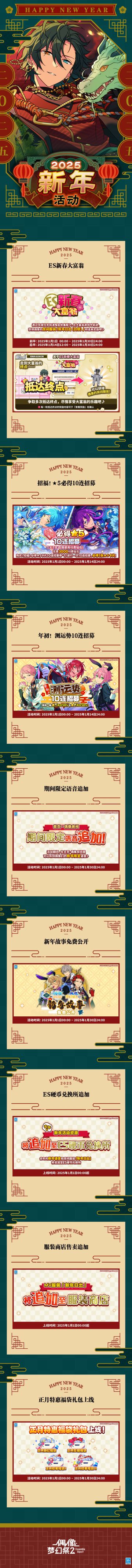 【公告】元旦·「新年特别活动2025」即将开启！②