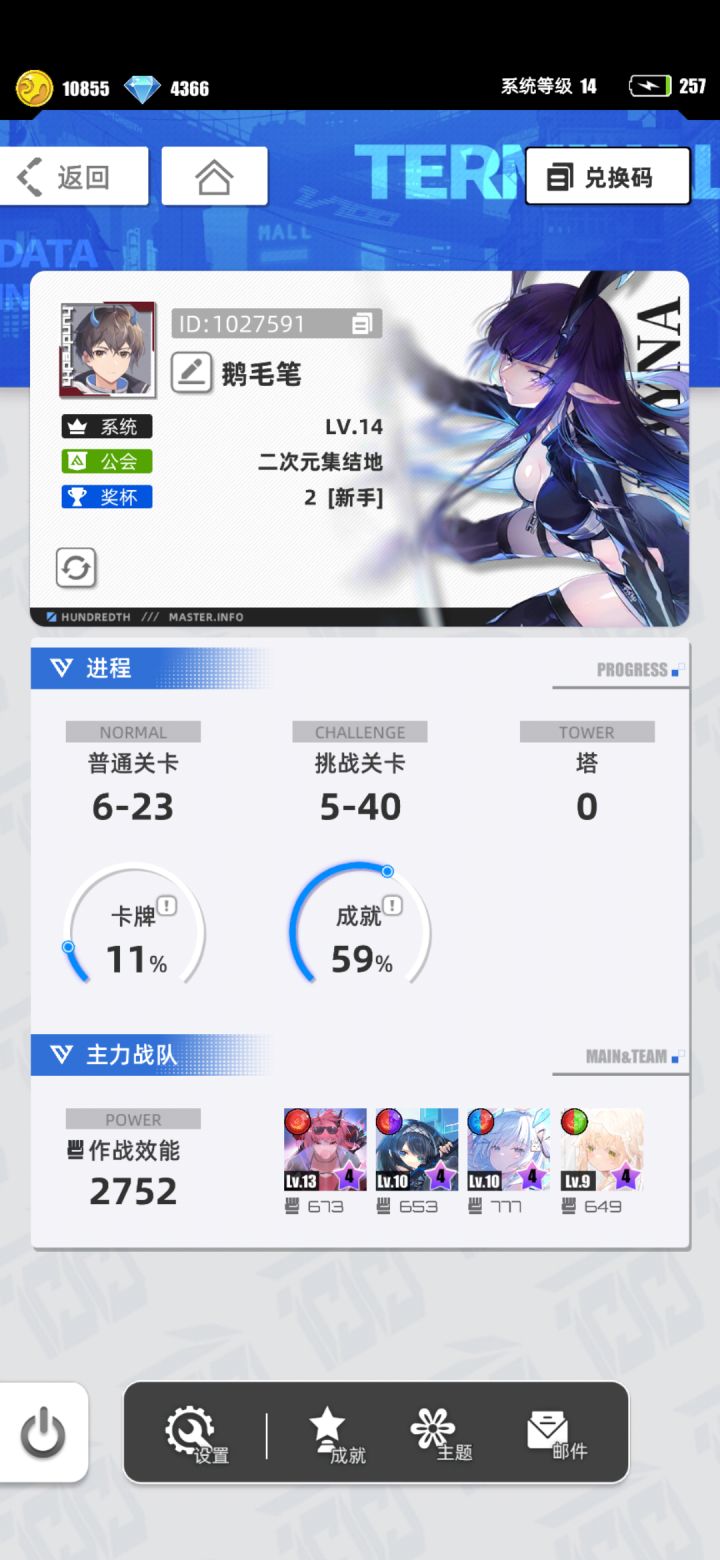 游戏名称：百分之一 
游戏平台：TapTap 
游戏时长：新入游 
适合人群：休闲党 
游戏体验：闲事上线收菜人群 ，画面党体验非常好。
许愿六星卡牌：代号p*冷落雪 
游戏名称：鹅毛笔
帐号ID:1027591截图