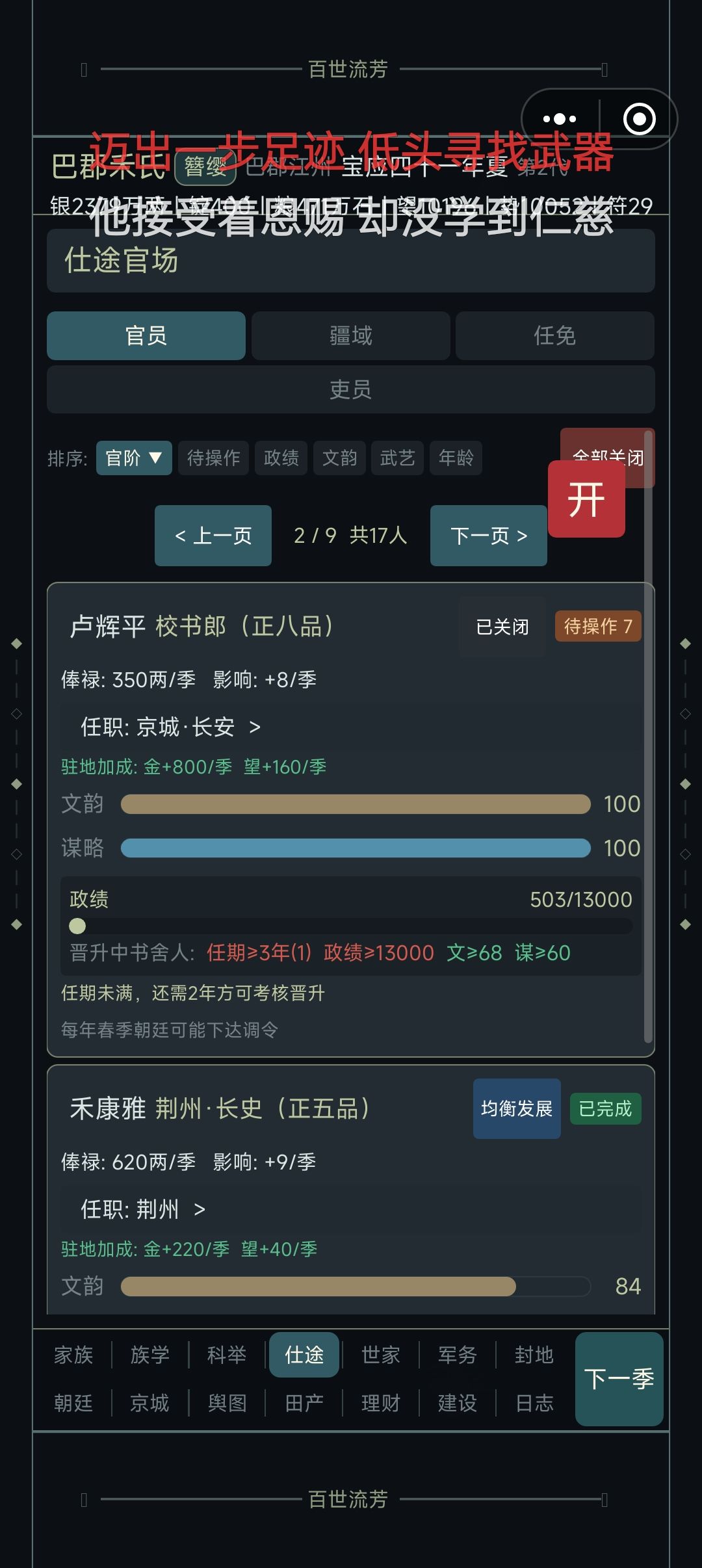 翰林院后怎么升中书舍人 1