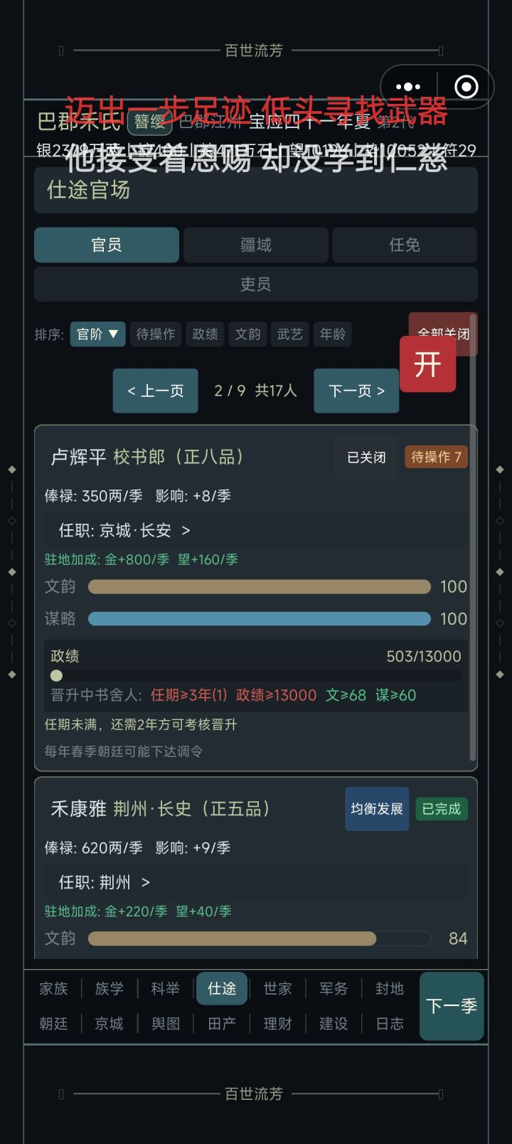 翰林院后怎么升中书舍人截图