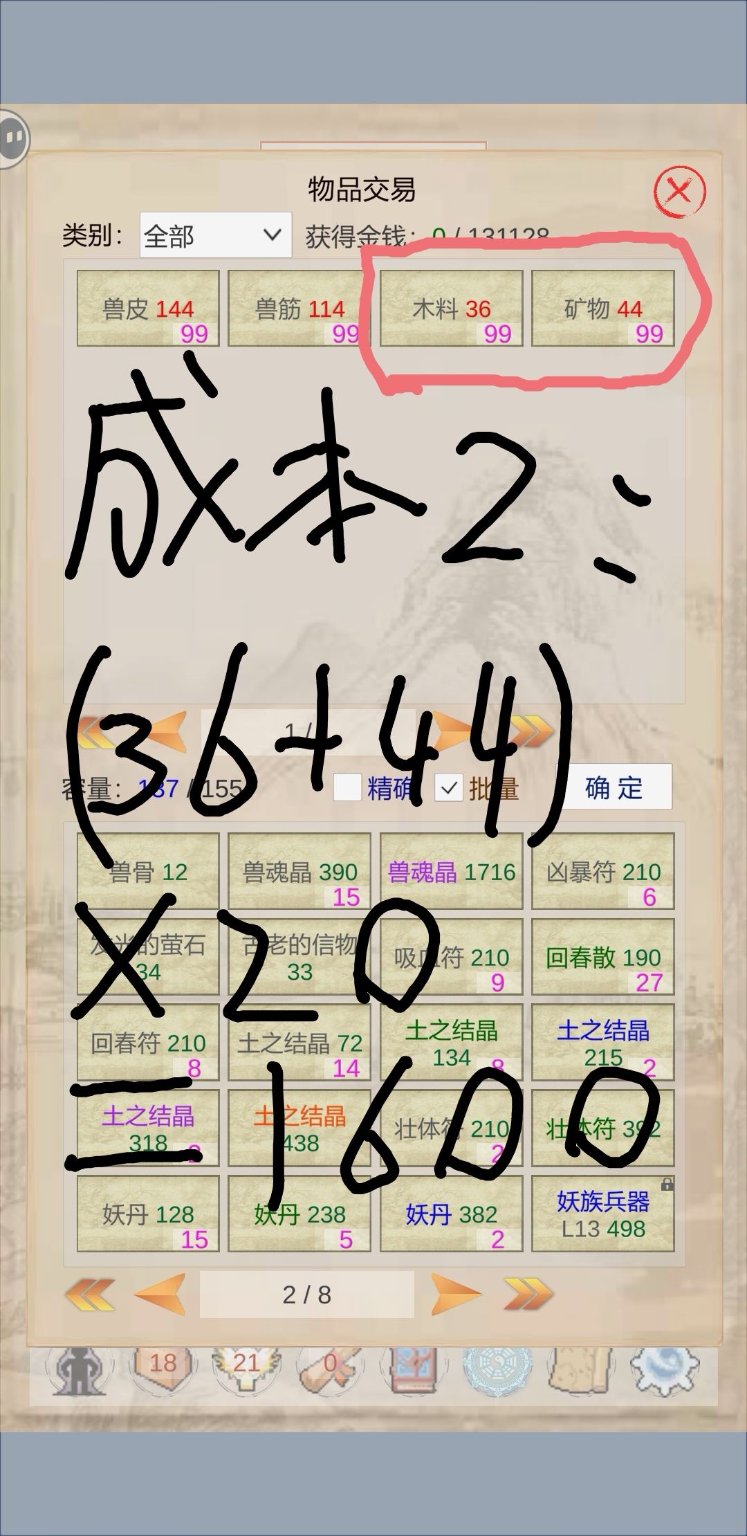缺钱吗？ 3