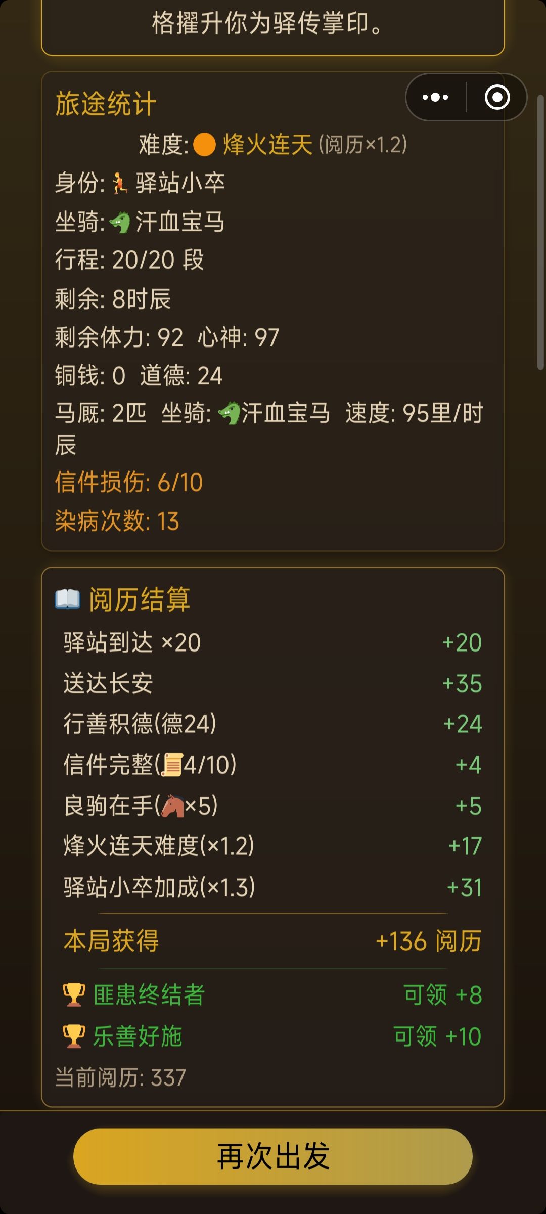 这个结局触发是不是有点问题啊 1