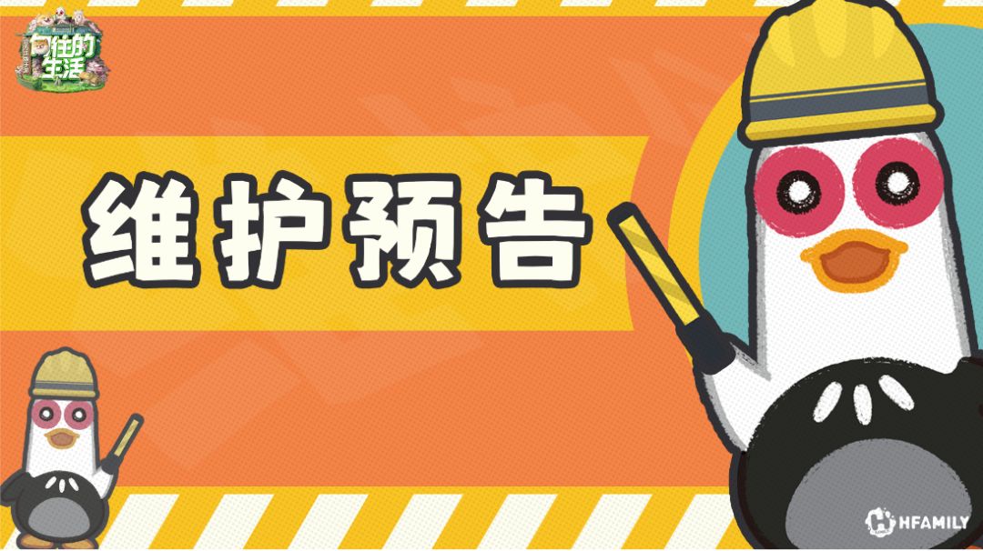 9月15日停服维护预告截图