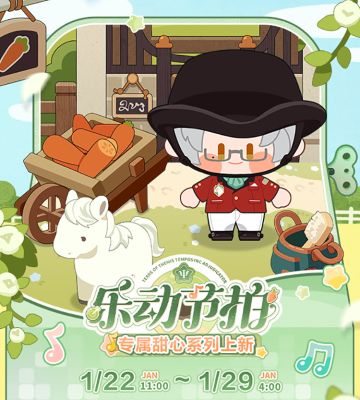 乐动节拍·莫弈篇丨甜心服饰及家装上新