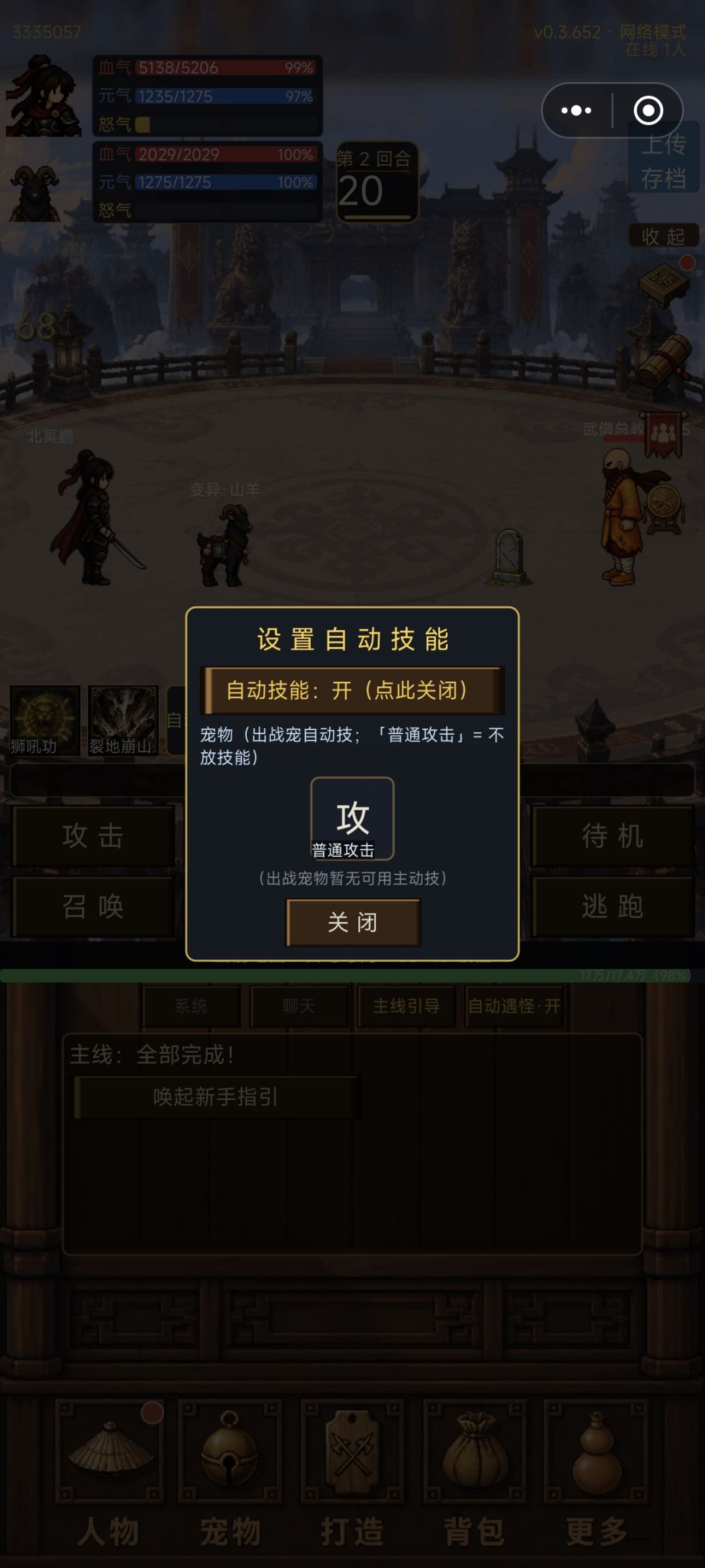 宠物技能消失 2