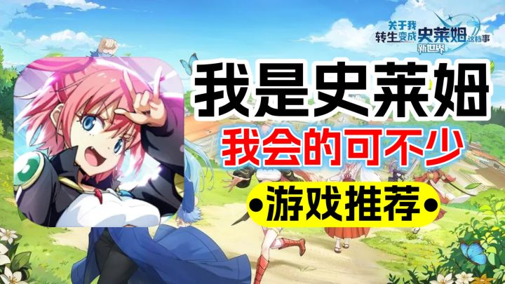 能放置可挂机,能建造可休闲,这就是我成为史莱姆的魅力截图