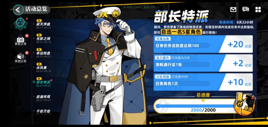 部长特派 2