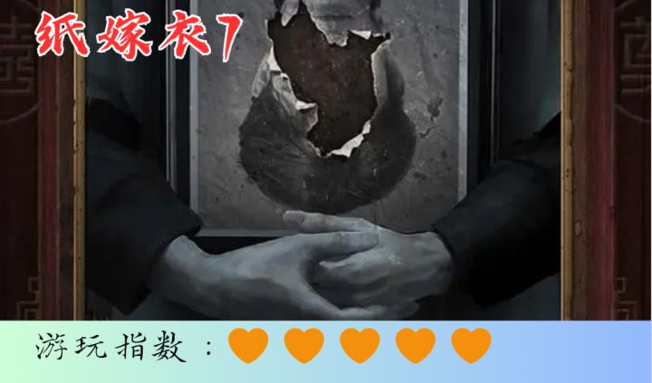 <纸嫁衣7>恐怖再升级,迎接你的又是怎样的凄美故事?截图