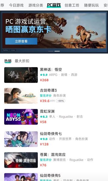 「TapTap PC 游戏」开启试运营了！晒图赢京东卡