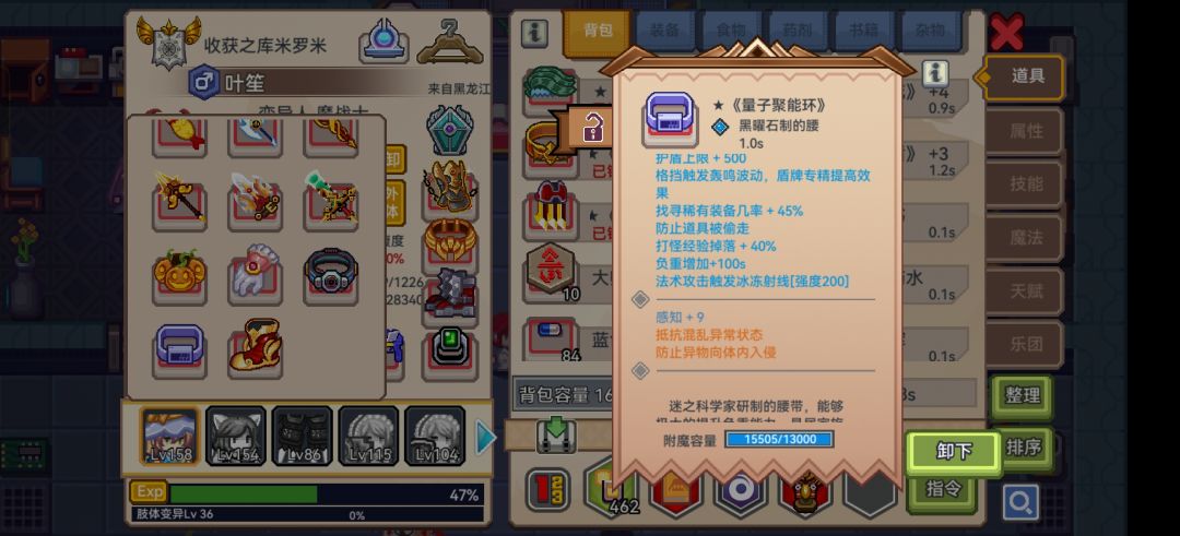 量子聚能环腰带 2