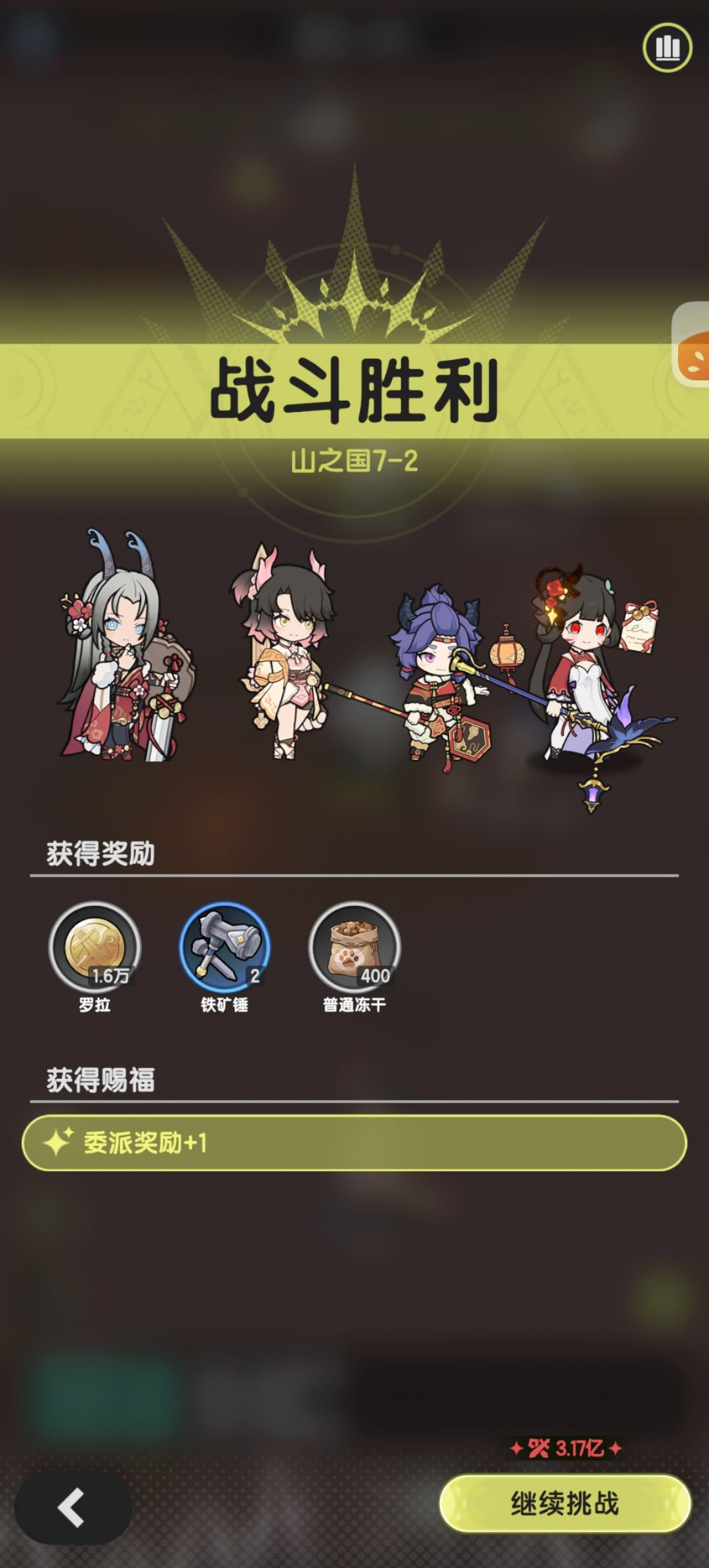 术士羁绊冒险山之国7-2截图