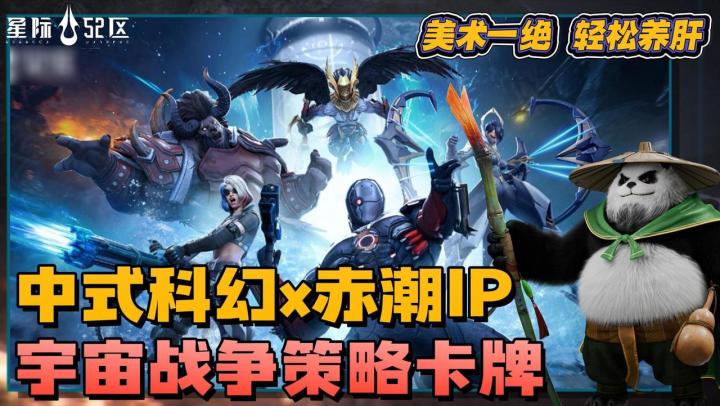 🩸中式科幻 X 赤潮IP | 机甲关羽 | 科技杨戬 | 人神妖宇宙战争⚔️截图