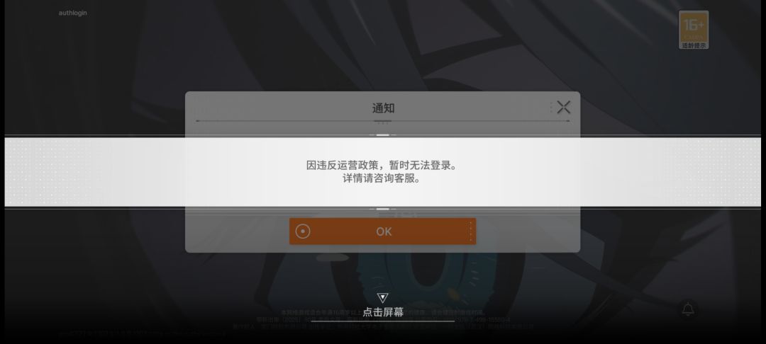 记录一下人生中第一次玩游戏被封号 1