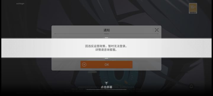 记录一下人生中第一次玩游戏被封号截图