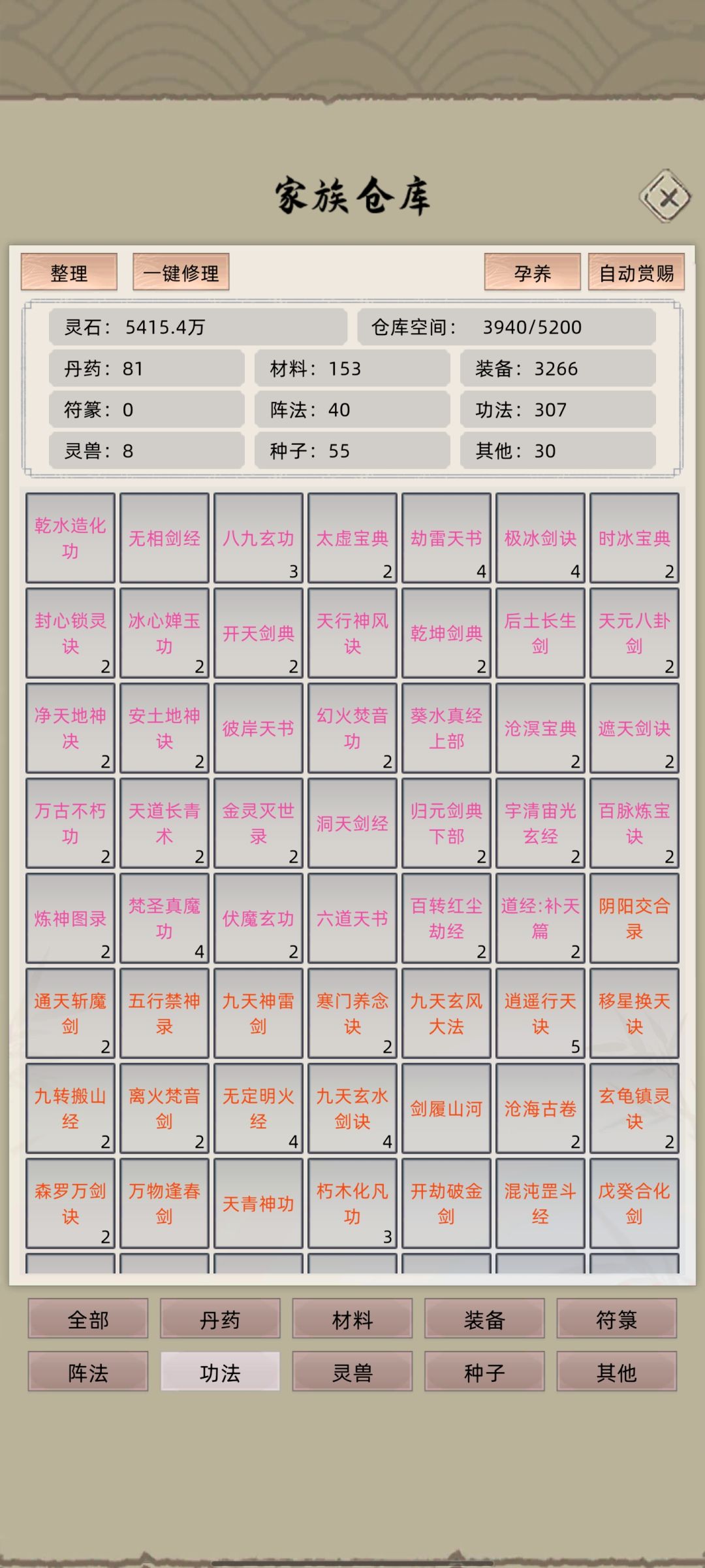 什么也不缺了,最强法修功法是什么 1
