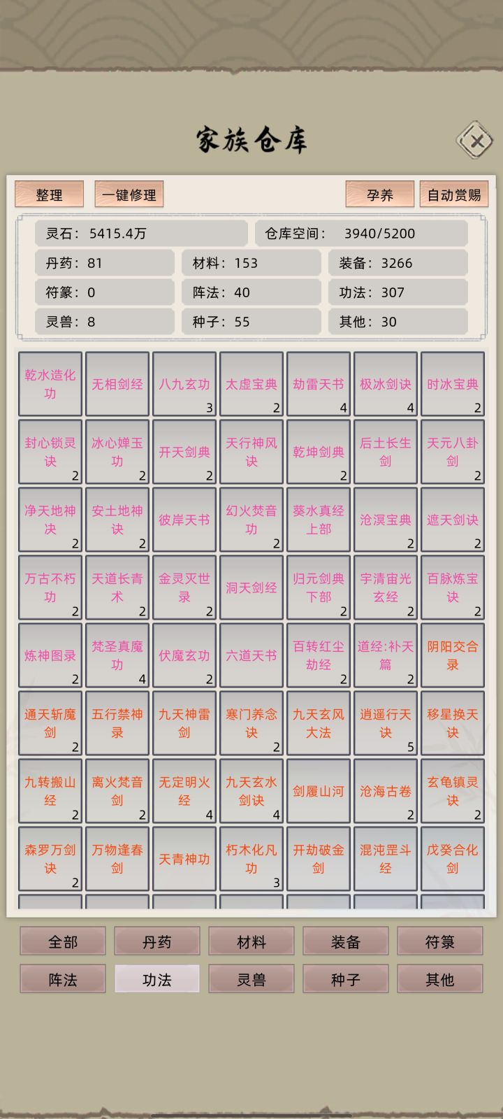 什么也不缺了,最强法修功法是什么截图