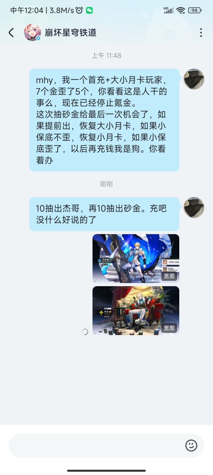 威胁成功。过来还愿截图