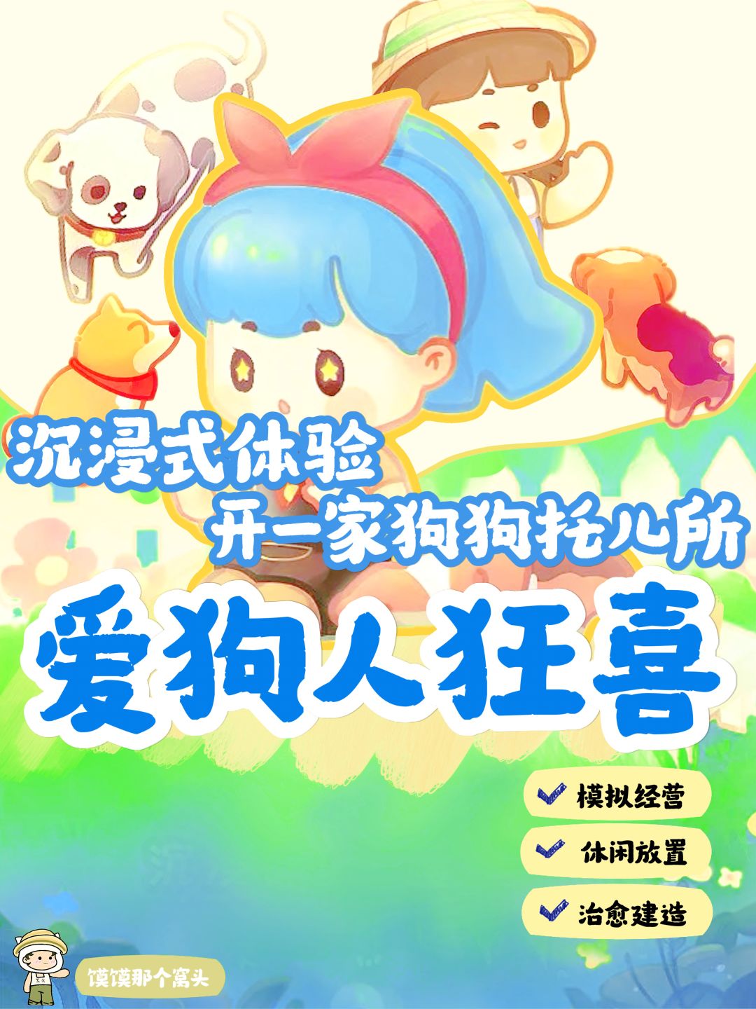 专属狗狗的世界?!咱们狗派终于雄起! 1