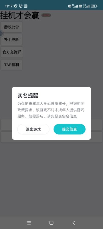 关于实名认证提交无法进入游戏的问题