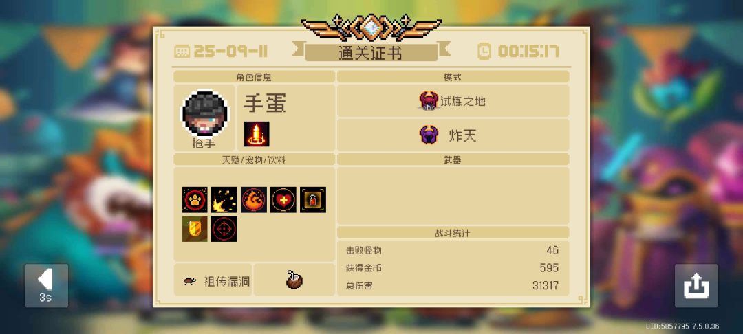 耶！我也有绿手刀啦！ 2