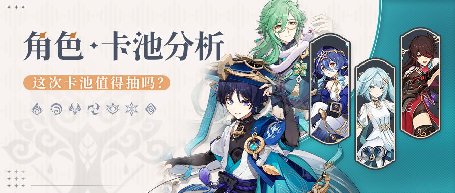 #卡池解析#奶爸和跑图 4.6下角色池? 1