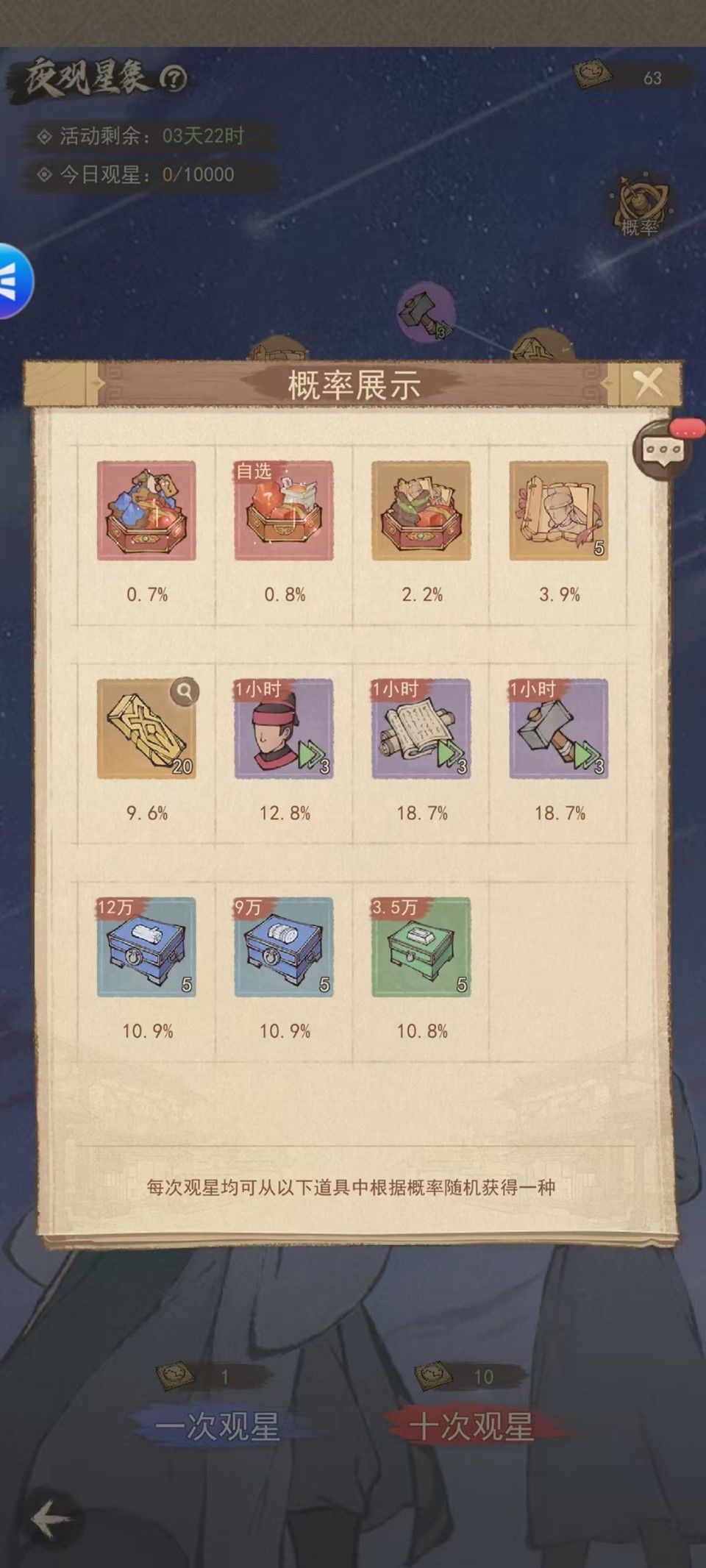 《这城有良田》“夜观星象”活动攻略 2