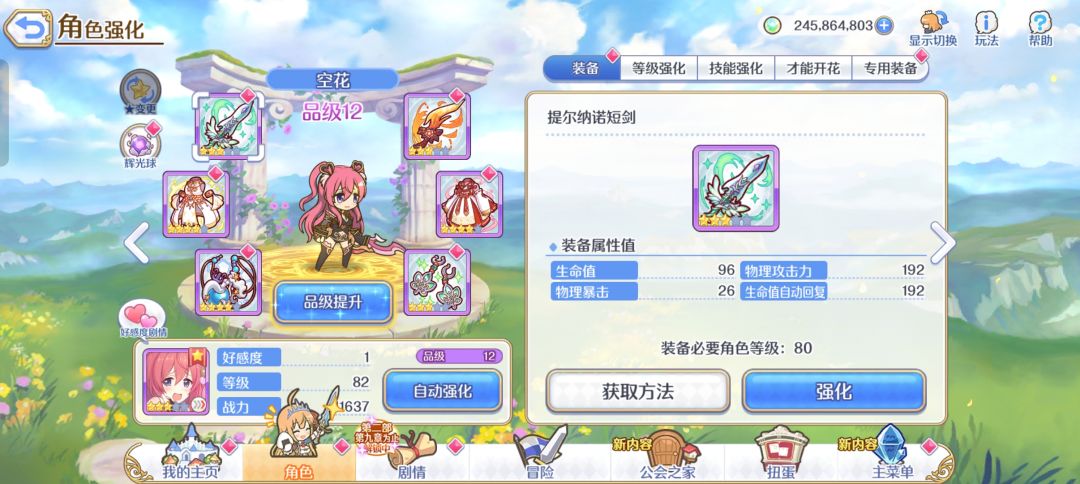 82级,没有羽衣和511,公主剑圣过真步解放本 5