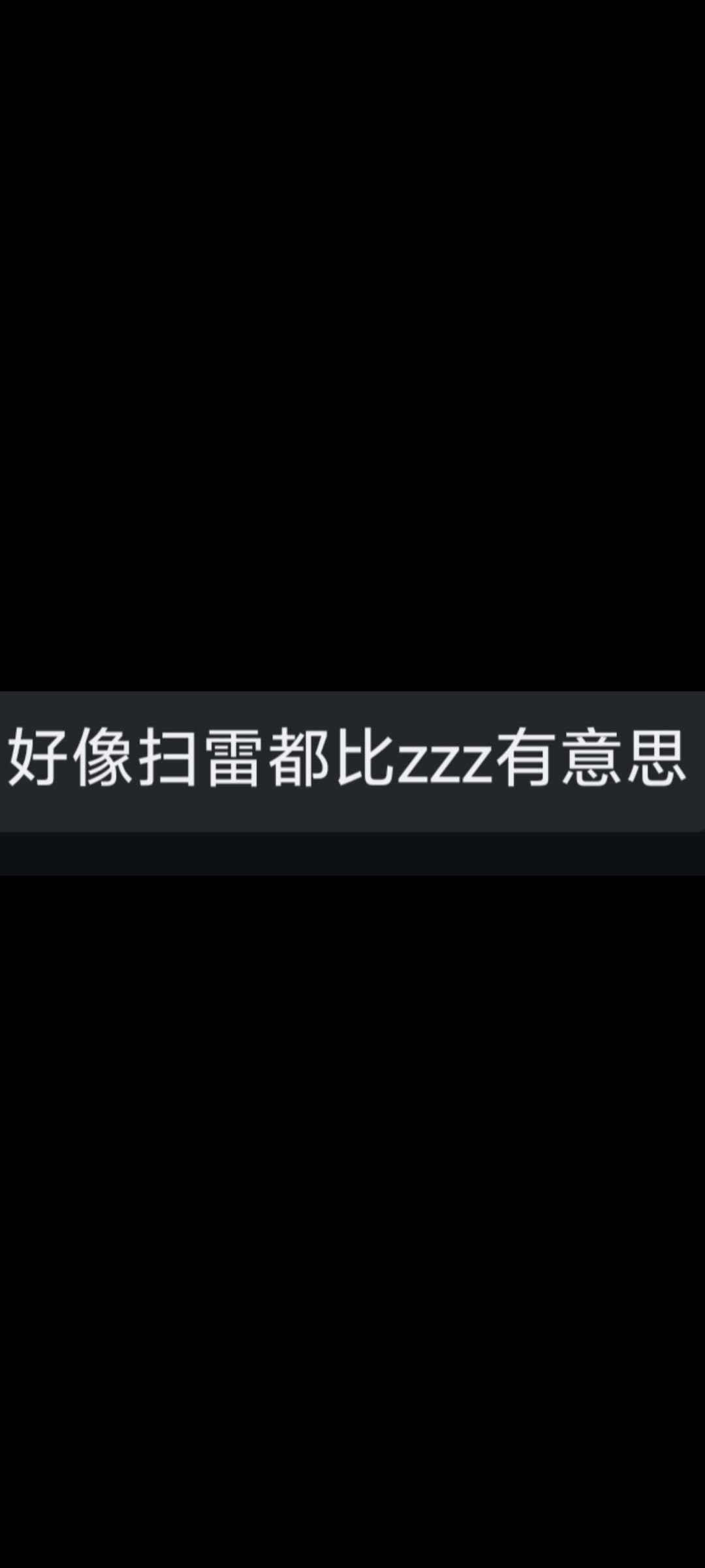 是不是。问问群里大佬们 1